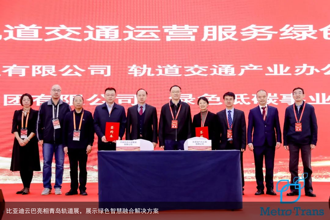 比亚迪云巴亮相青岛轨道展，展示绿色智慧融合解决方案