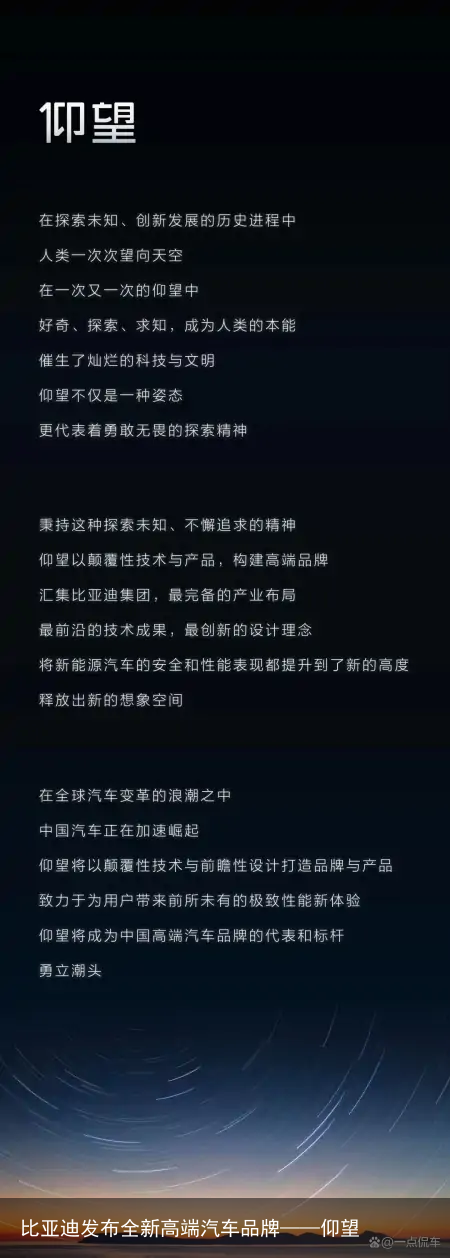 比亚迪发布全新高端汽车品牌——仰望