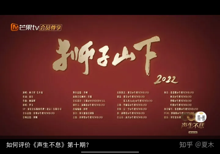 如何评价《声生不息》第十期？