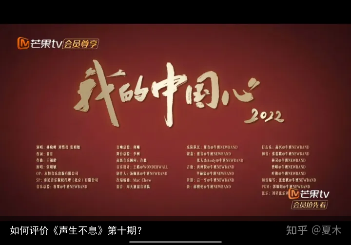如何评价《声生不息》第十期？