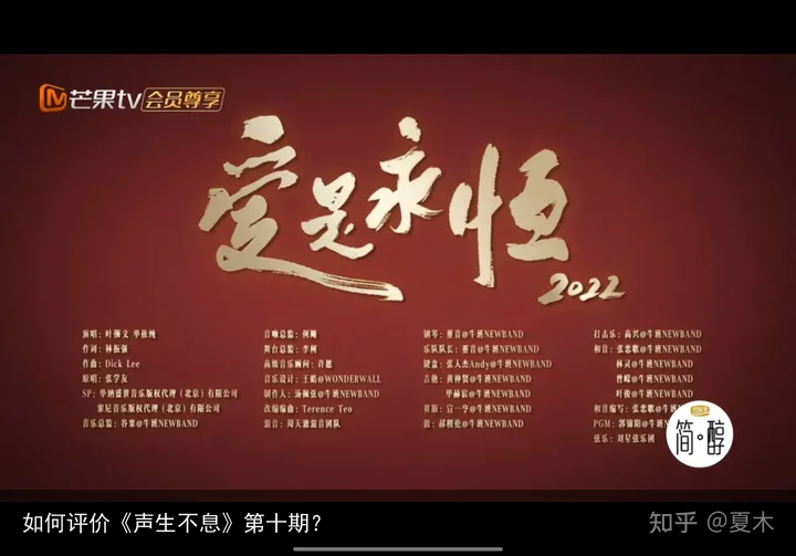 如何评价《声生不息》第十期？