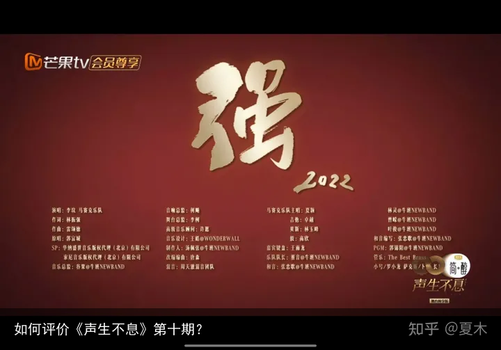 如何评价《声生不息》第十期？