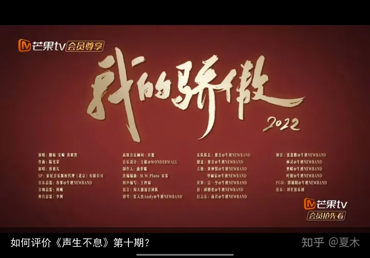 如何评价《声生不息》第十期？