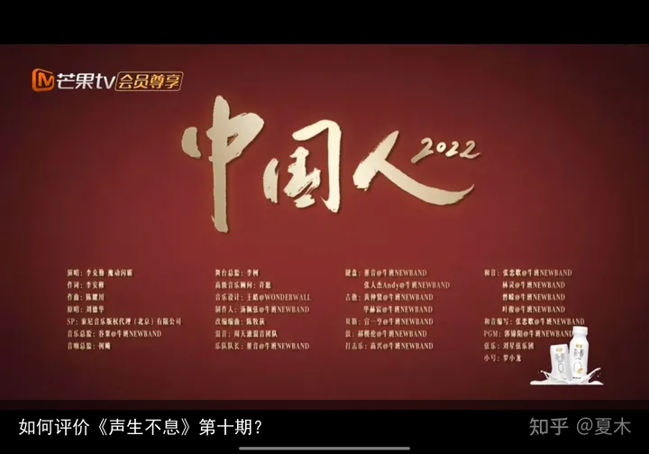 如何评价《声生不息》第十期？