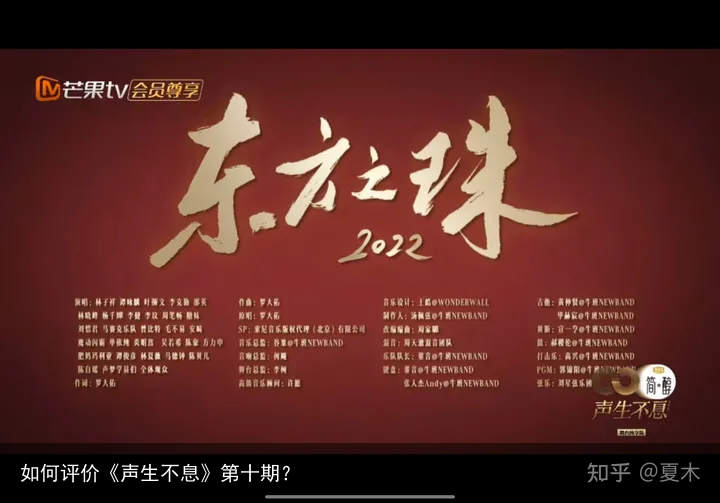 如何评价《声生不息》第十期？