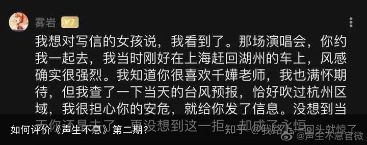 如何评价《声生不息》第二期？