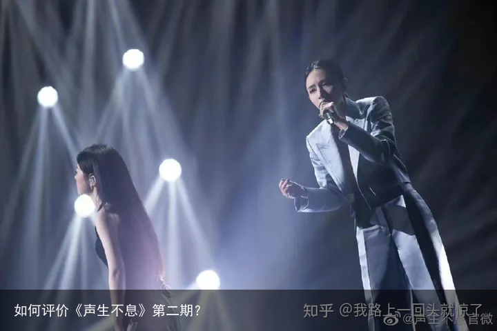如何评价《声生不息》第二期？