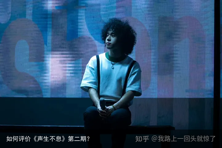 如何评价《声生不息》第二期？