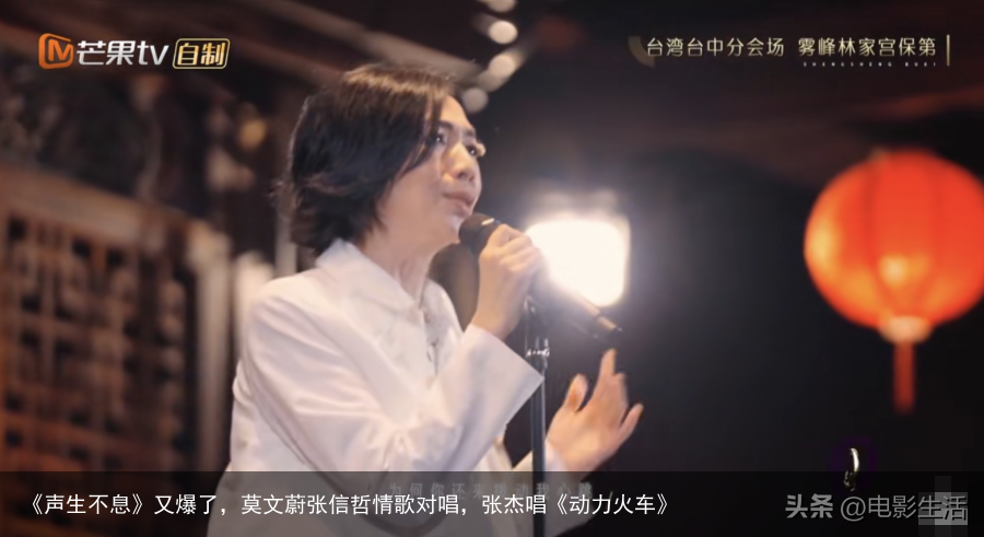 《声生不息》又爆了，莫文蔚张信哲情歌对唱，张杰唱《动力火车》