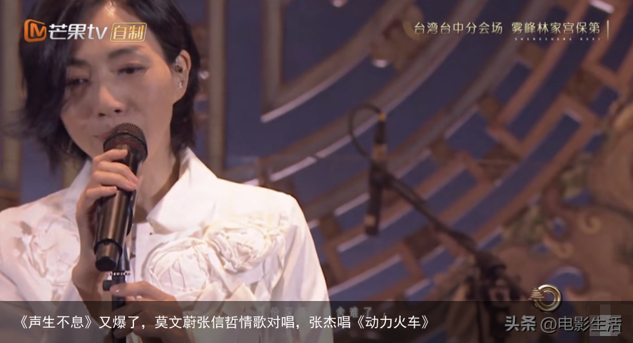《声生不息》又爆了，莫文蔚张信哲情歌对唱，张杰唱《动力火车》