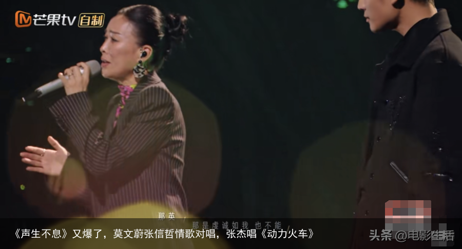 《声生不息》又爆了，莫文蔚张信哲情歌对唱，张杰唱《动力火车》