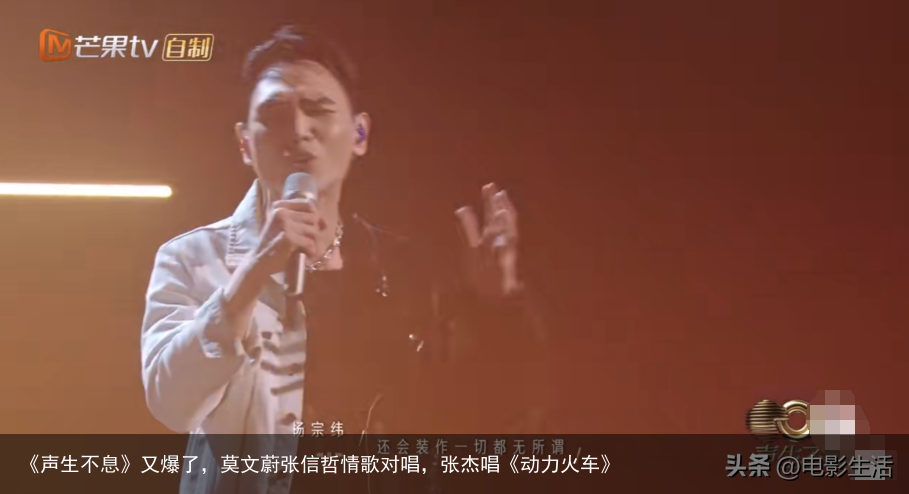 《声生不息》又爆了，莫文蔚张信哲情歌对唱，张杰唱《动力火车》