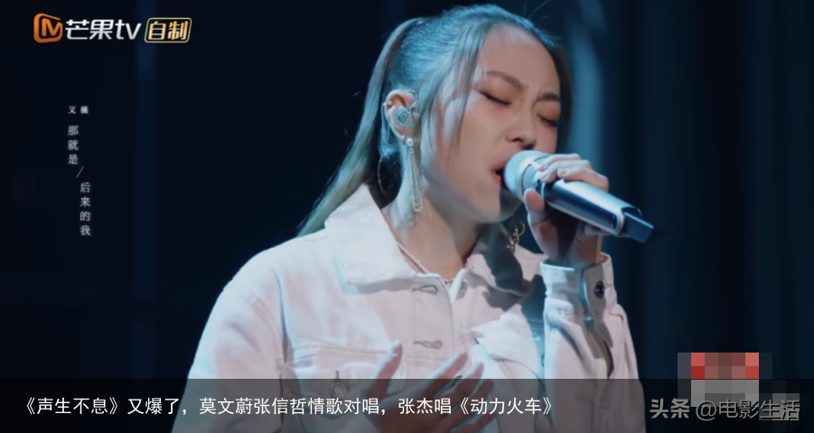 《声生不息》又爆了，莫文蔚张信哲情歌对唱，张杰唱《动力火车》