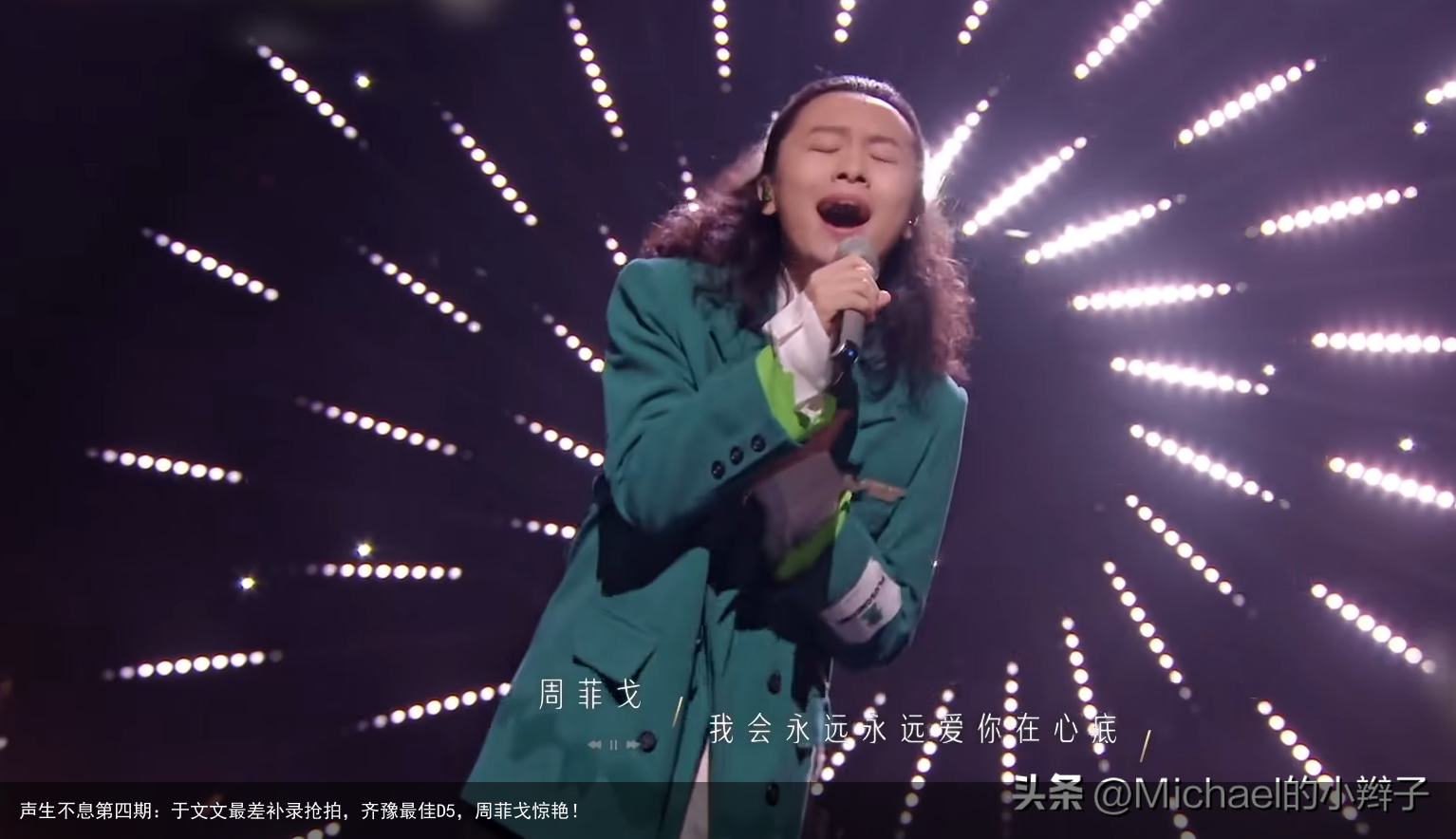 声生不息第四期：于文文最差补录抢拍，齐豫最佳D5，周菲戈惊艳！