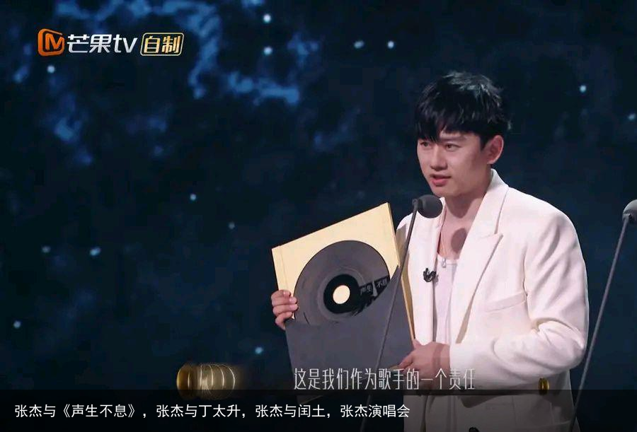 张杰与《声生不息》，张杰与丁太升，张杰与闰土，张杰演唱会