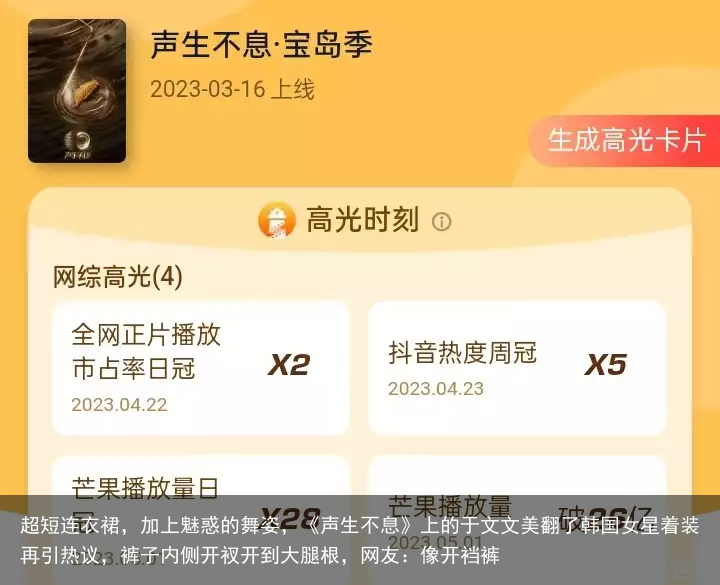 超短连衣裙，加上魅惑的舞姿，《声生不息》上的于文文美翻了