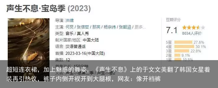 超短连衣裙，加上魅惑的舞姿，《声生不息》上的于文文美翻了