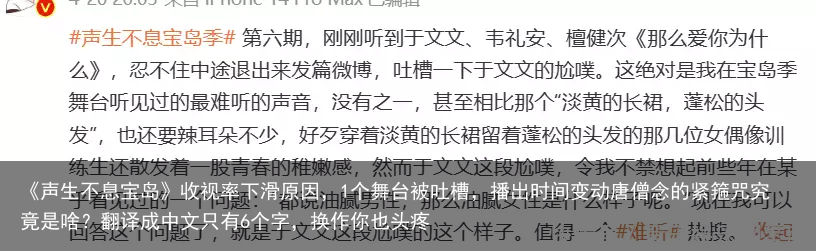 《声生不息宝岛》收视率下滑原因，1个舞台被吐槽，播出时间变动