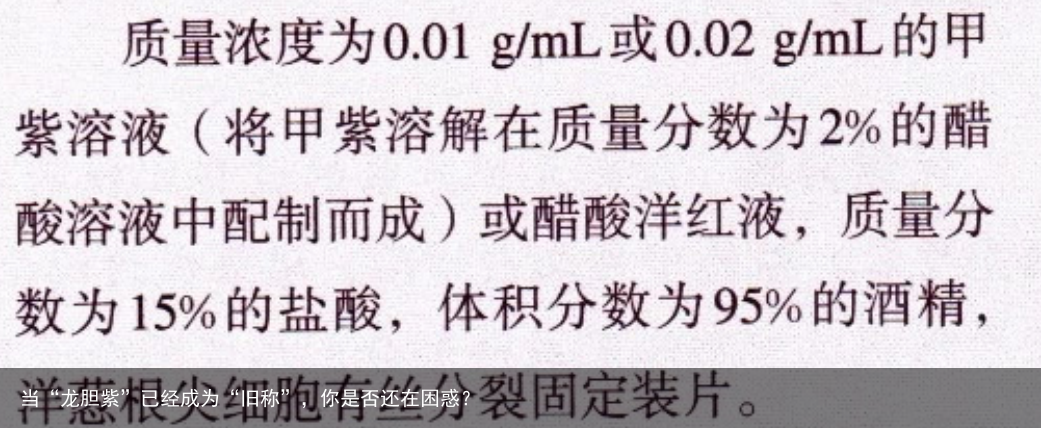 当“龙胆紫”已经成为“旧称”，你是否还在困惑？
