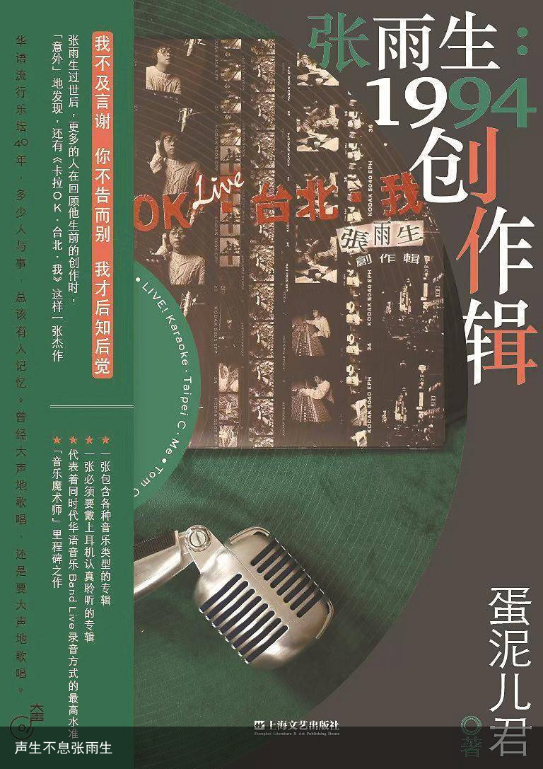 声生不息张雨生