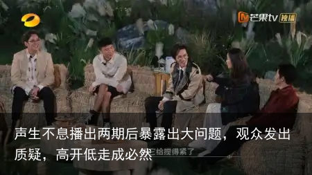 声生不息播出两期后暴露出大问题，观众发出质疑，高开低走成必然