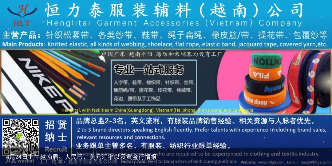 4月24日上午越南盾、人民币、美元汇率以及黄金行情报