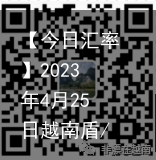 【今日汇率】2023年4月25日越南盾/美元/人民币汇率/黄金
