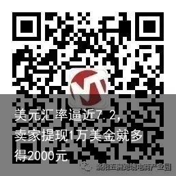 美元汇率逼近7.2，卖家提现1万美金就多得2000元