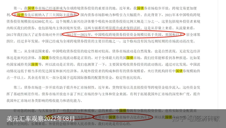美元汇率观察2022年08月