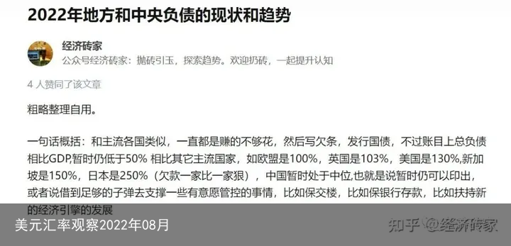 美元汇率观察2022年08月