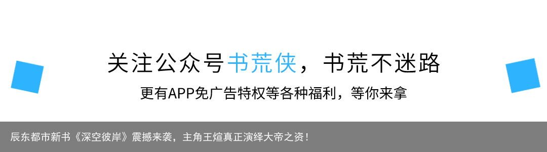 辰东都市新书《深空彼岸》震撼来袭，主角王煊真正演绎大帝之资！