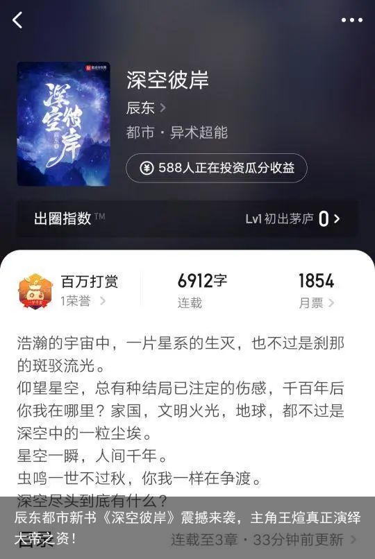 辰东都市新书《深空彼岸》震撼来袭，主角王煊真正演绎大帝之资！