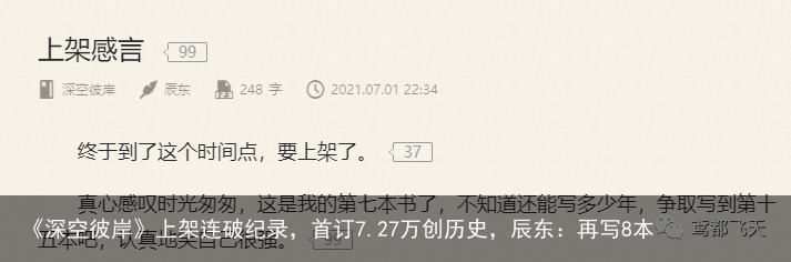 《深空彼岸》上架连破纪录，首订7.27万创历史，辰东：再写8本