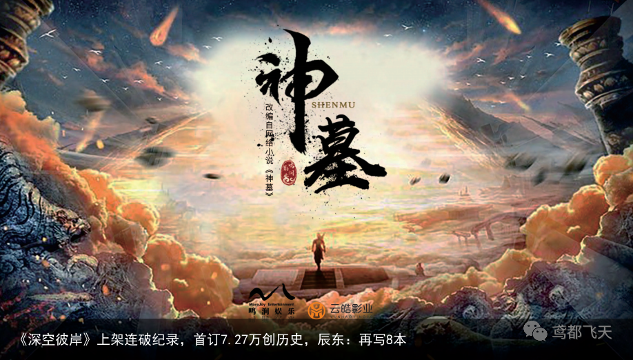 《深空彼岸》上架连破纪录，首订7.27万创历史，辰东：再写8本