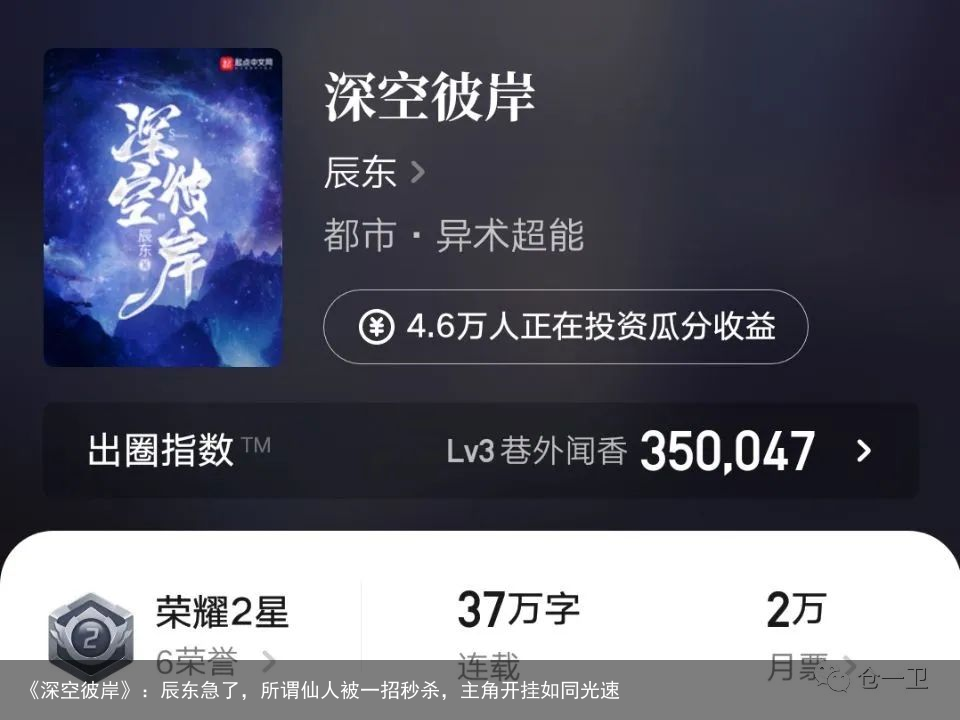 《深空彼岸》：辰东急了，所谓仙人被一招秒杀，主角开挂如同光速