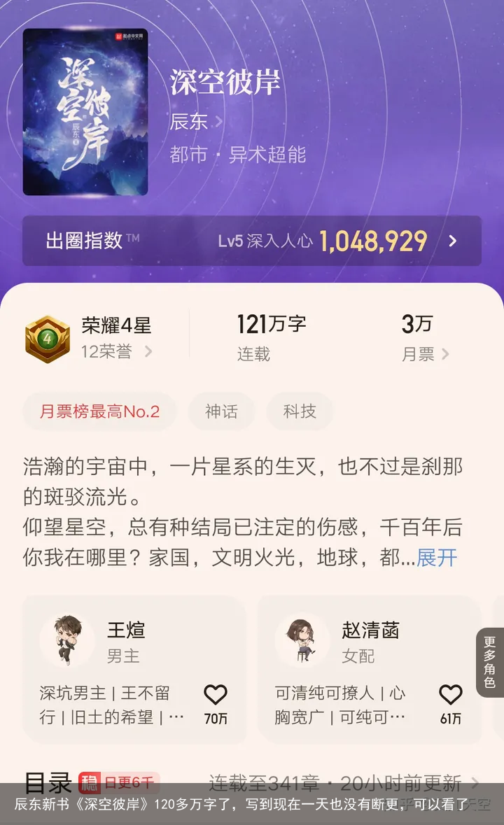 辰东新书《深空彼岸》120多万字了，写到现在一天也没有断更，可以看了