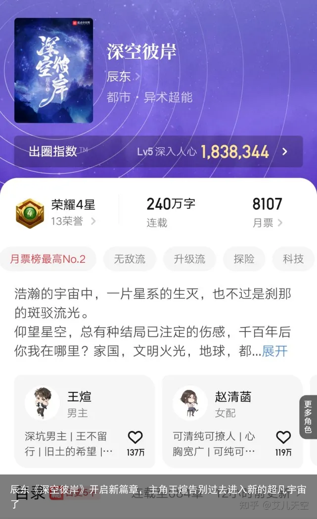 辰东《深空彼岸》开启新篇章，主角王煊告别过去进入新的超凡宇宙了