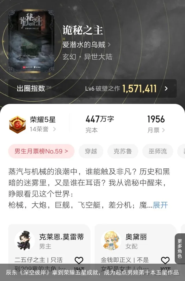 辰东《深空彼岸》拿到荣耀五星成就，成为起点男频第十本五星作品