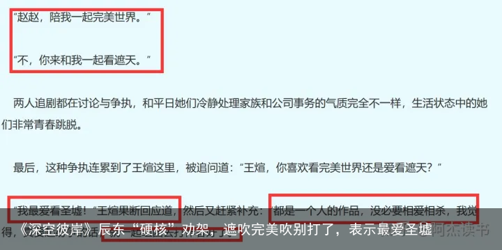 《深空彼岸》辰东“硬核”劝架，遮吹完美吹别打了，表示最爱圣墟