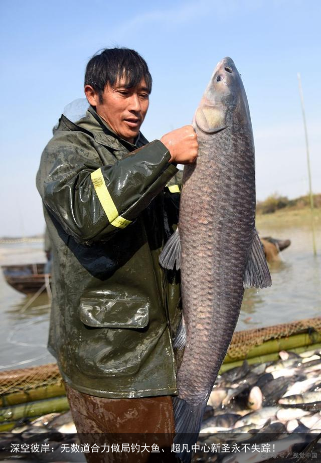 深空彼岸：无数道合力做局钓大鱼、超凡中心新圣永不失踪！
