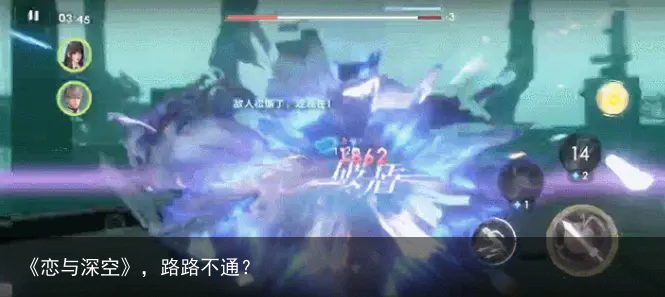 《恋与深空》，路路不通？