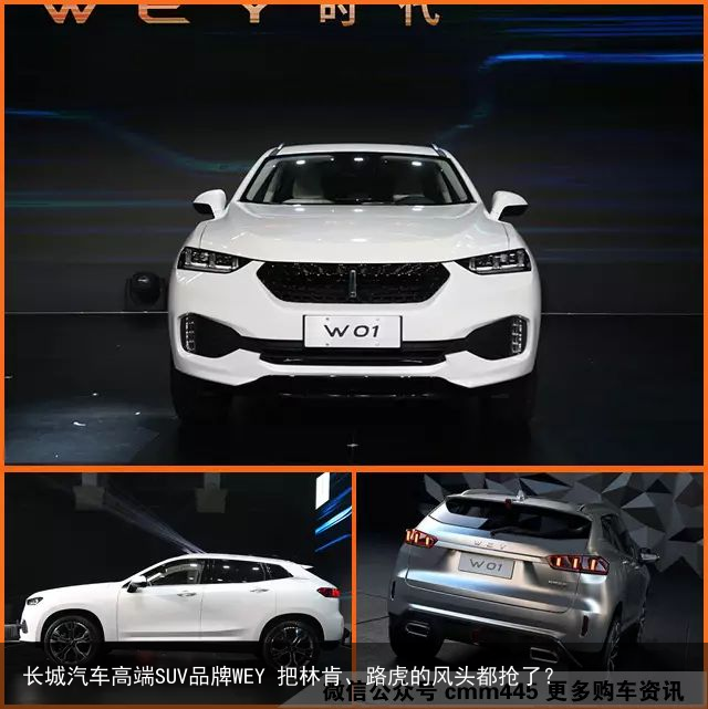 长城汽车高端SUV品牌WEY 把林肯、路虎的风头都抢了？