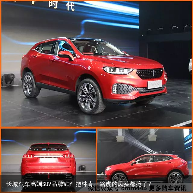 长城汽车高端SUV品牌WEY 把林肯、路虎的风头都抢了？