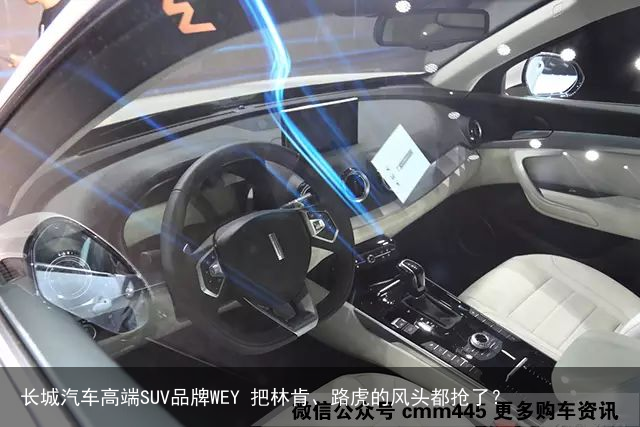 长城汽车高端SUV品牌WEY 把林肯、路虎的风头都抢了？