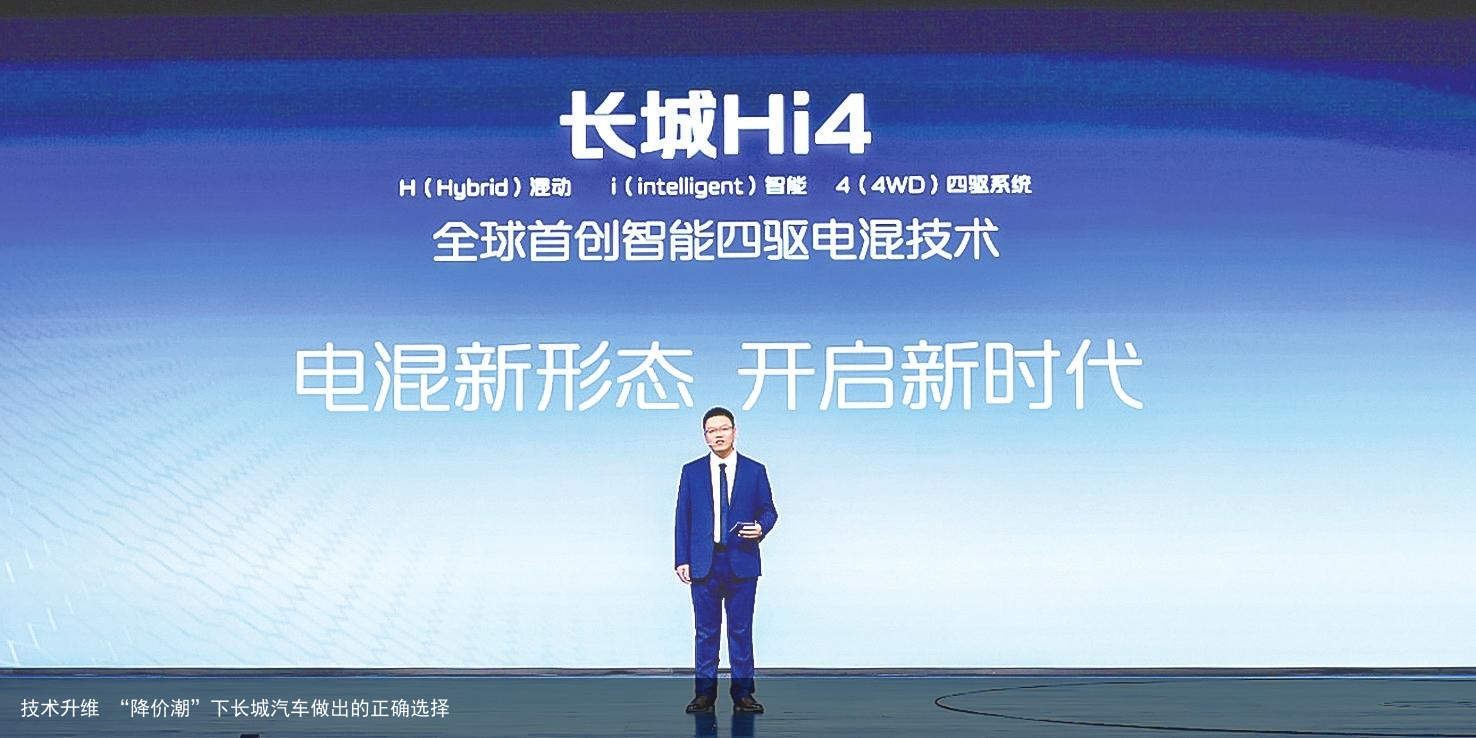 技术升维 “降价潮”下长城汽车做出的正确选择