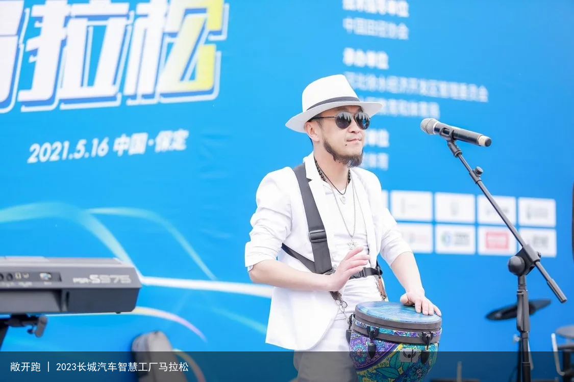 敞开跑 | 2023长城汽车智慧工厂马拉松