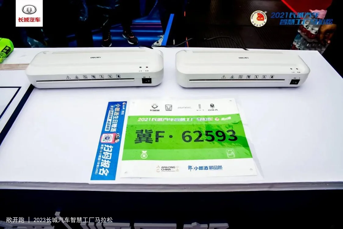 敞开跑 | 2023长城汽车智慧工厂马拉松
