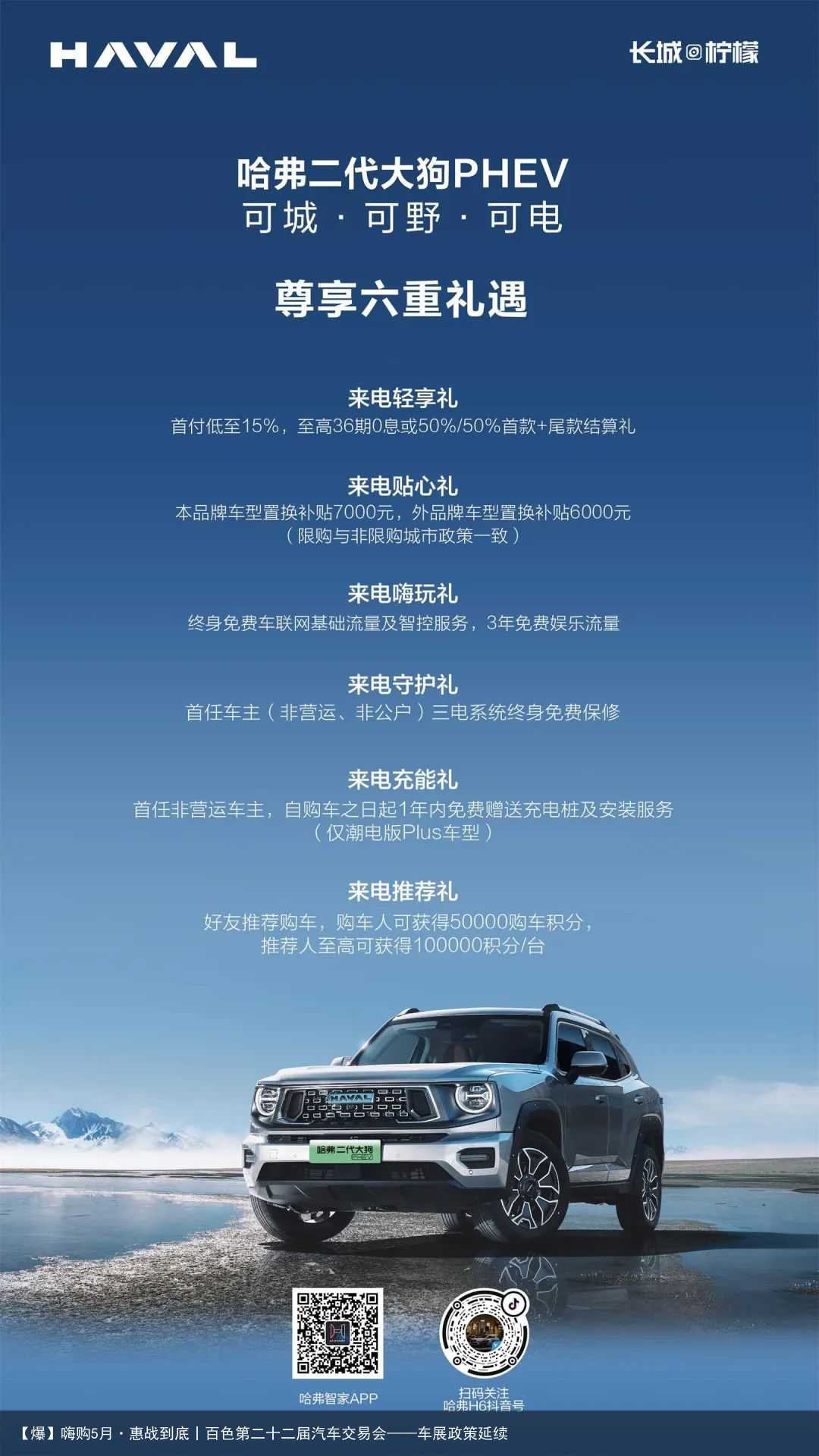 【爆】嗨购5月·惠战到底丨百色第二十二届汽车交易会——车展政策延续
