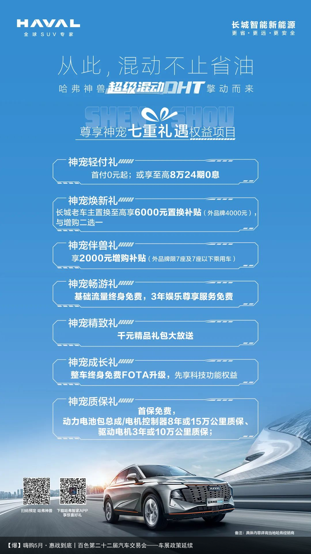 【爆】嗨购5月·惠战到底丨百色第二十二届汽车交易会——车展政策延续