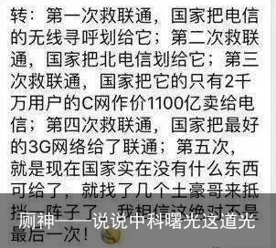 厕神——说说中科曙光这道光